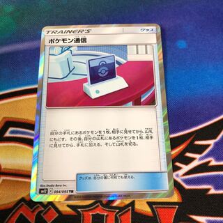ポケモン通信 TR