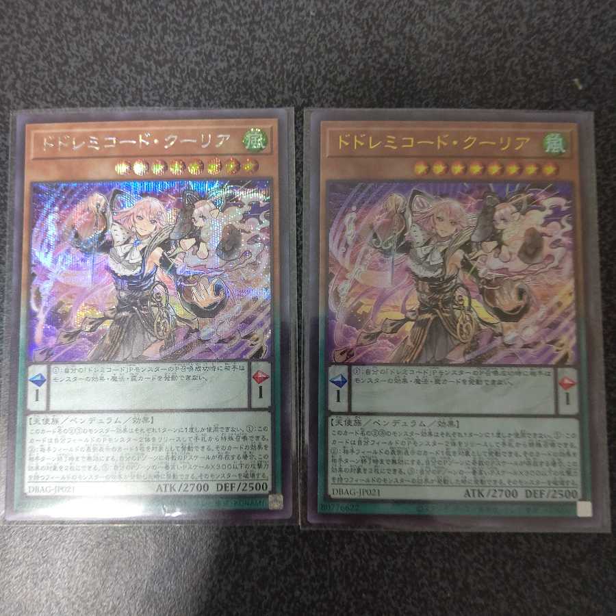 ドドレミコード・クーリア