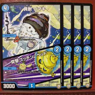 old6734Set Discount Shell Beast Gomaki｜Charge Gotchin Head