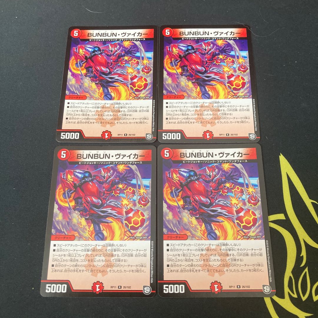 BUNBUN・ヴァイカー