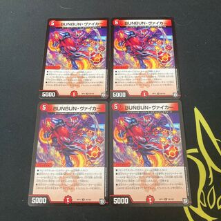 BUNBUN・ヴァイカー