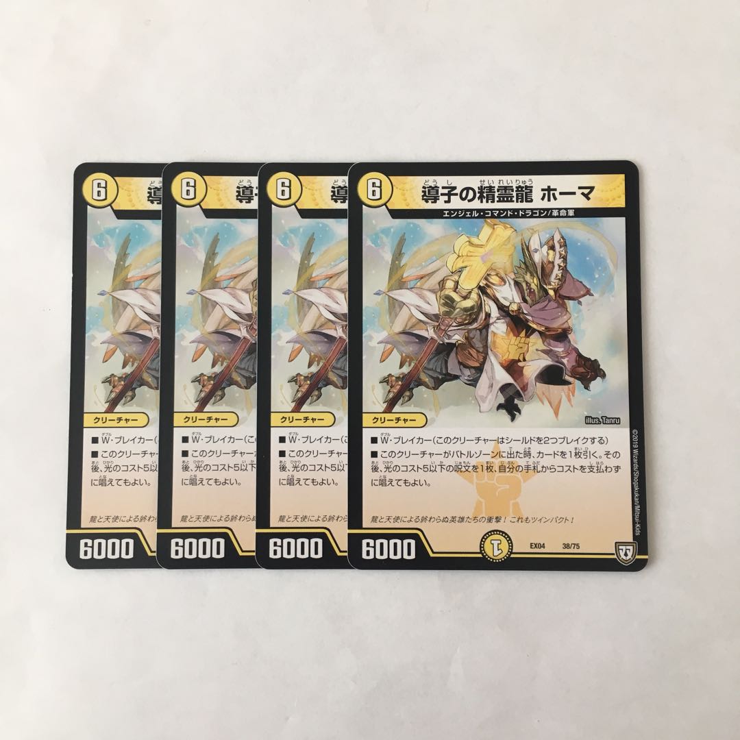 I119 導士の精霊龍 ホーマ 4枚セット デュエマ トレトレ