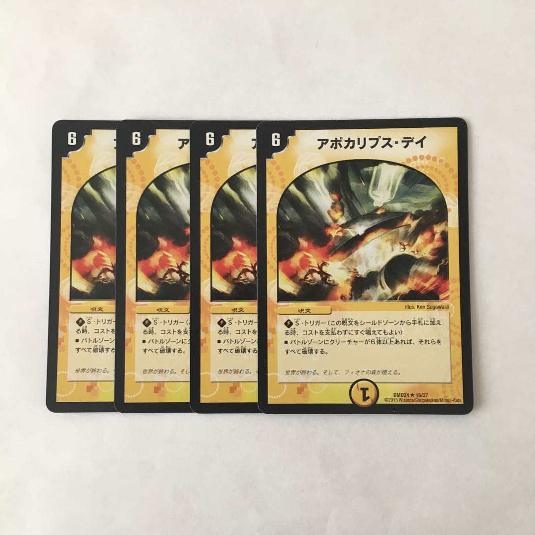 I121 アポカリプス・デイ 4枚セット デュエマ トレトレ