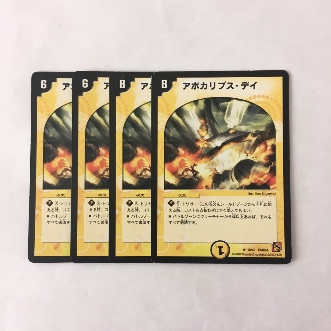 I122 アポカリプス・デイ 4枚セット デュエマ トレトレ