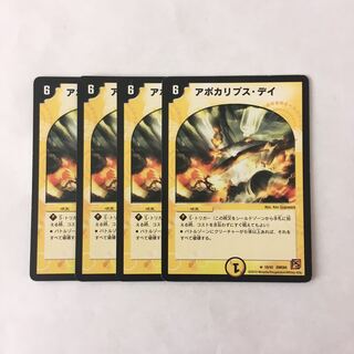 I122 アポカリプス・デイ 4枚セット デュエマ トレトレ