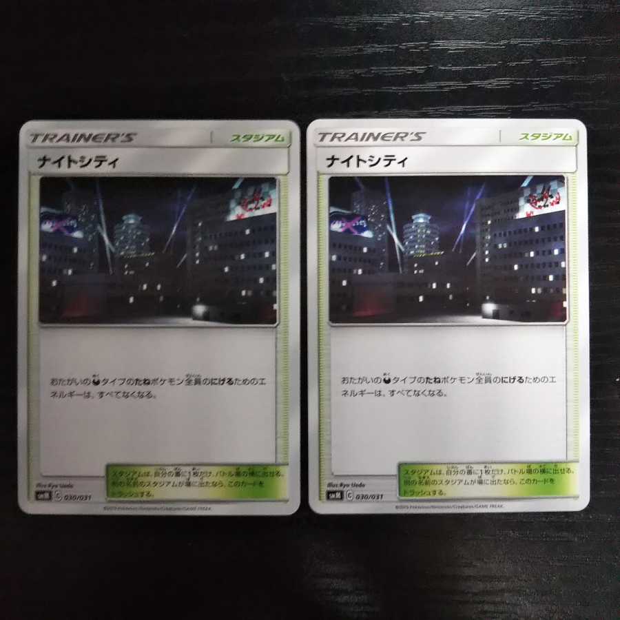 b24 ナイトシティ 2枚セット ポケモン トレトレ