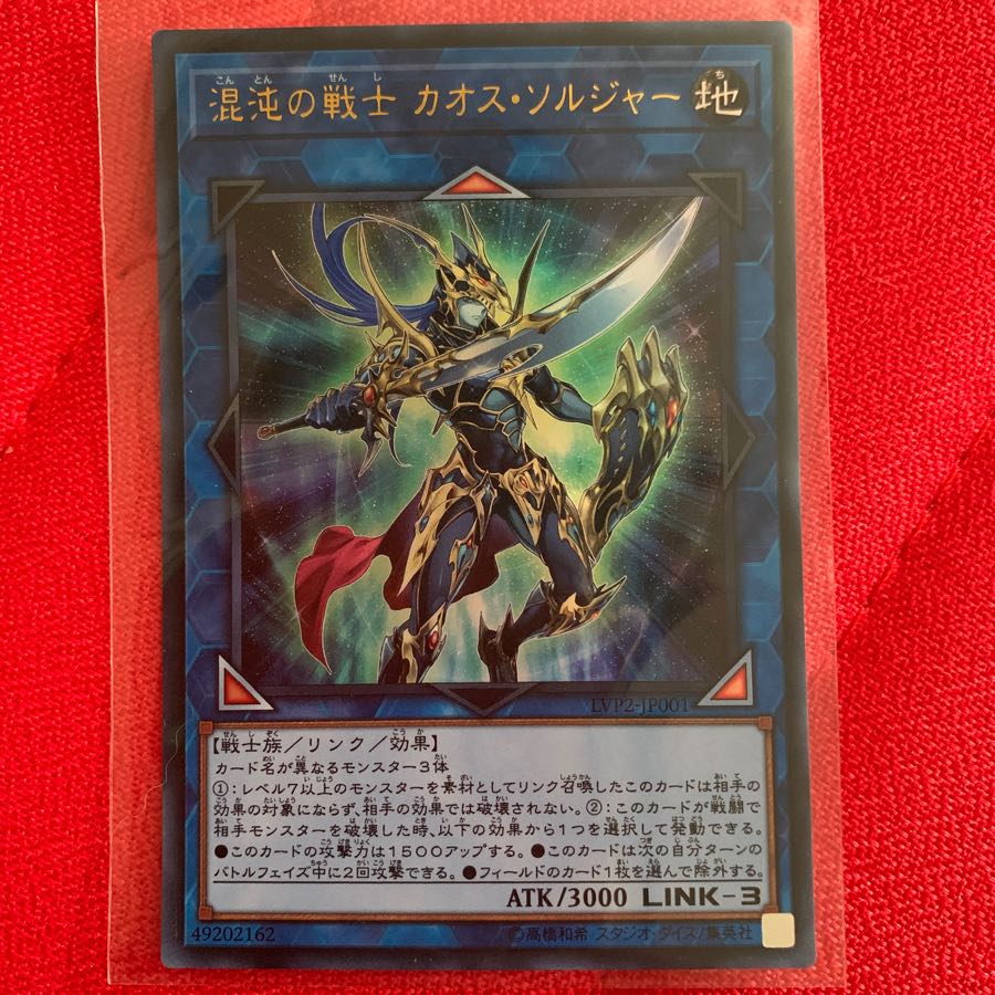 混沌の戦士カオスソルジャー