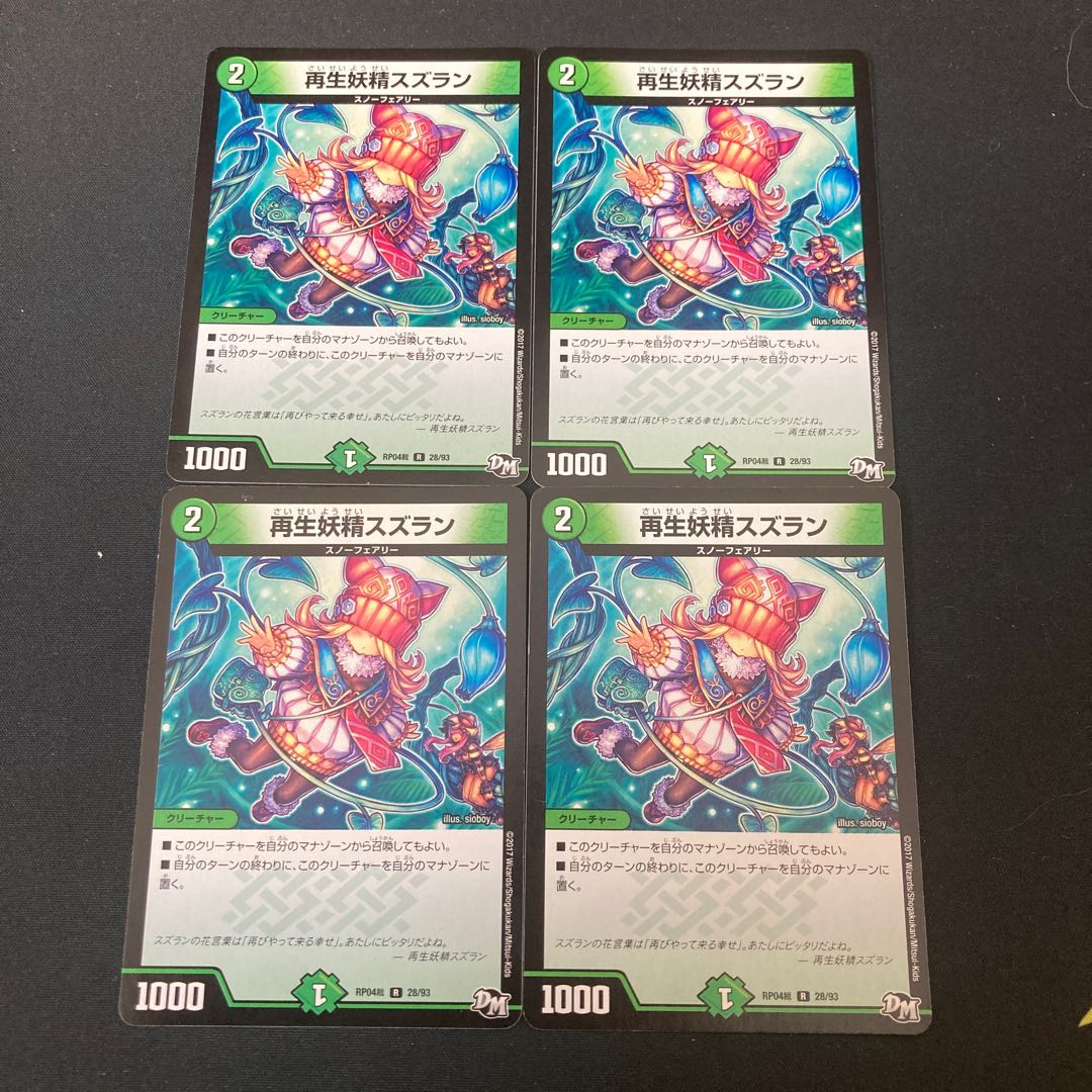 再生妖精スズラン