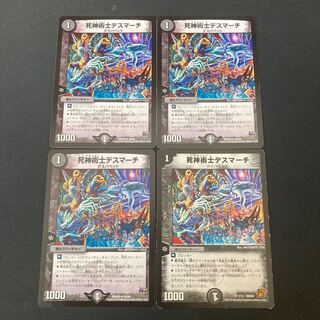 死神術士デスマーチ