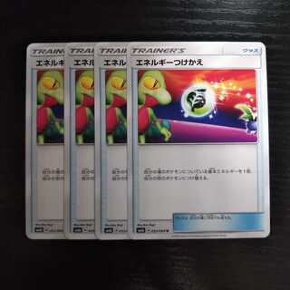 b79 エネルギーつけかえ  4枚セット ポケモン トレトレ
