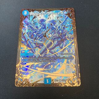 ストリーミング・シェイパー(ウルトラゴールデンカード仕様)