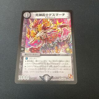 死神術士デスマーチ プロモ