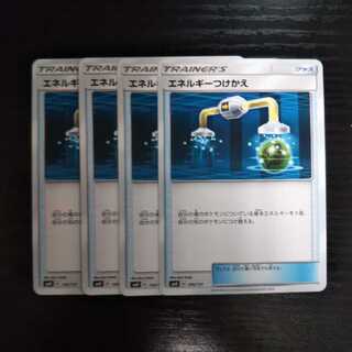 b95 エネルギーつけかえ SMH 4枚セット ポケモン トレトレ