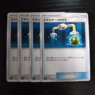 b101 エネルギーつけかえ SM11a 4枚セット ポケモン トレトレ