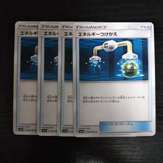 b110 エネルギーつけかえ SM7a 4枚セット ポケモン トレトレ