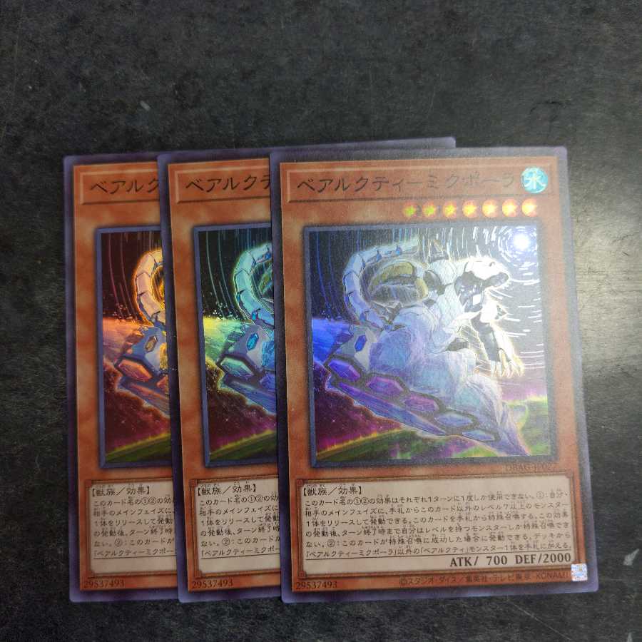 ベアルクティ　ミクポーラ　３枚