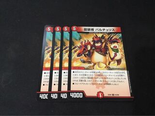 龍装者バルチュリス4枚セット