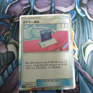 ポケモン通信 TR