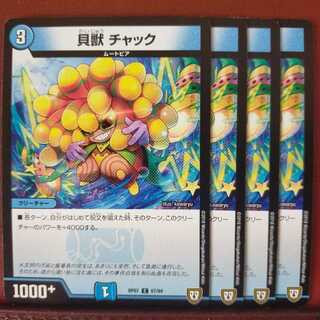 old6746セット割引　貝獣 チャック