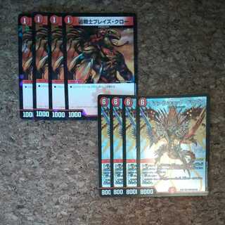 デュアルショクドラゴン　ブレイズクロー