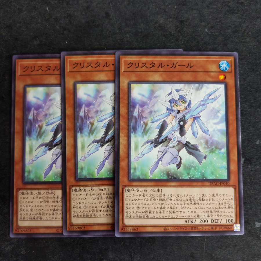 クリスタル・ガール 1枚