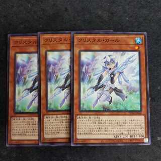 クリスタル・ガール