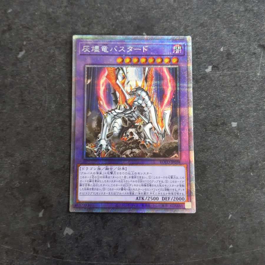 灰燼竜バスタード プリズマティックシークレットレア