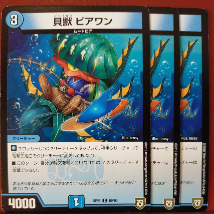 old6752セット割引 貝獣 ビアワン