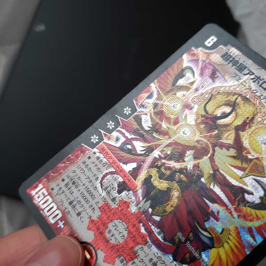 超神星アポロヌス・ドラゲリオン