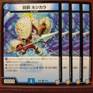 old6757セット割引　貝獣 ホシカラ