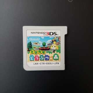 とびだせどうぶつの森