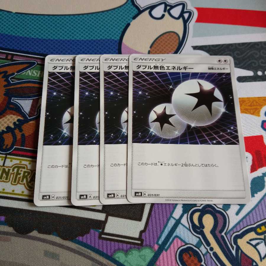 ダブル無色エネルギー 4枚セット