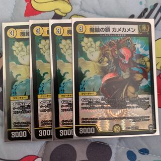 魔軸の鎖 カメカメン 1枚