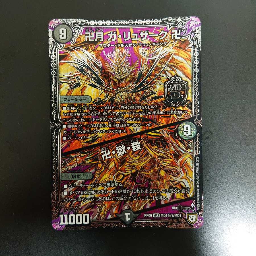 ガリュザーク シク1 1枚