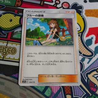 ブルーの探索
