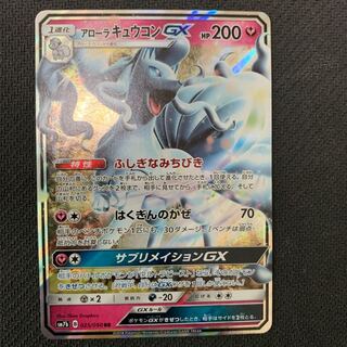 アローラキュウコンGX