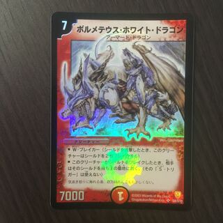 Bolmeteus Steel Dragon Initial