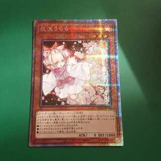 灰流うらら プリズマティックシークレットレア