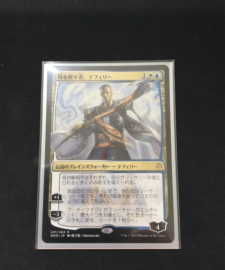 時を解す者、テフェリー　絵違い