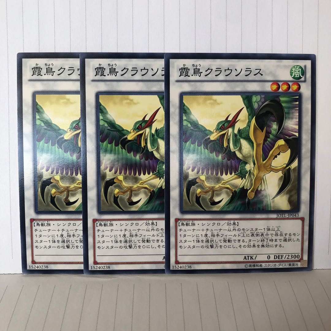 霞鳥クラウソラス ノーマル　3枚　マホ子