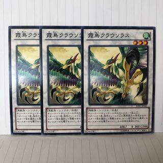 霞鳥クラウソラス ノーマル　3枚　マホ子