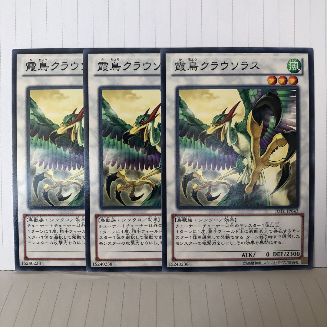 霞鳥クラウソラス ノーマル　3枚　マホ子