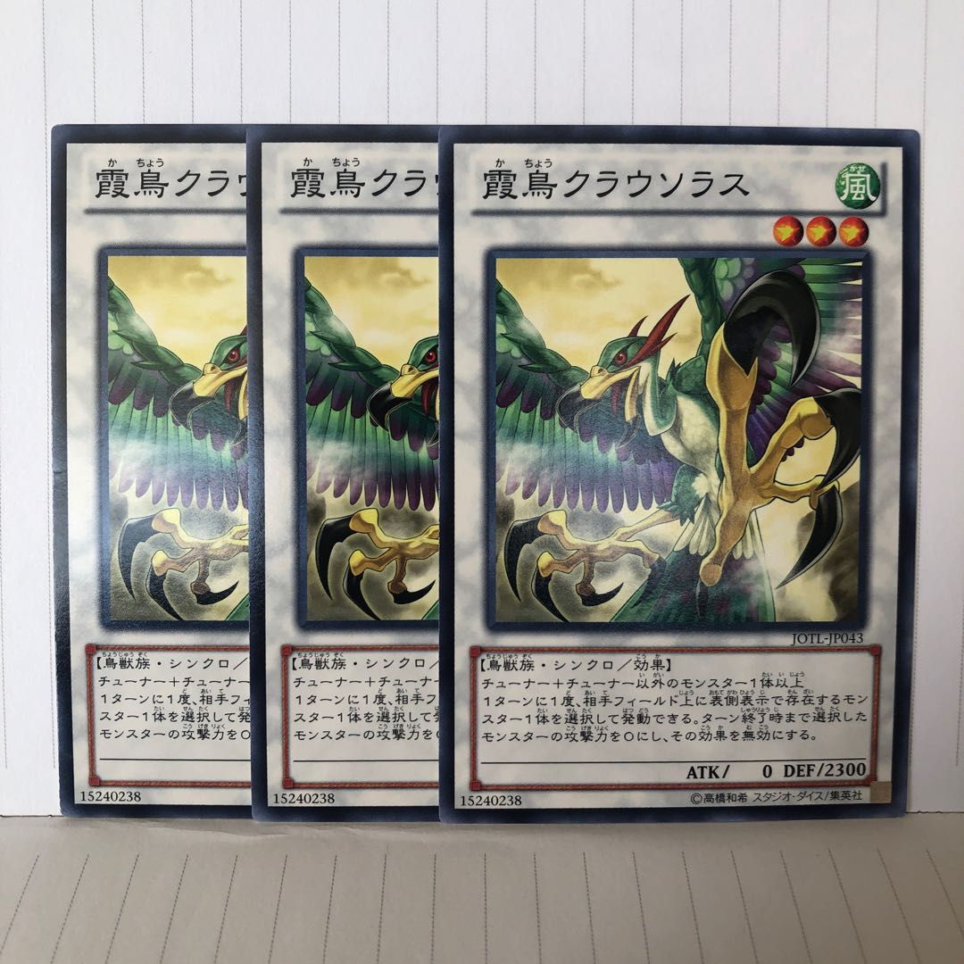 霞鳥クラウソラス ノーマル　3枚　マホ子