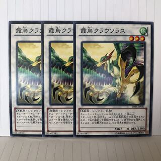 霞鳥クラウソラス ノーマル　3枚　マホ子