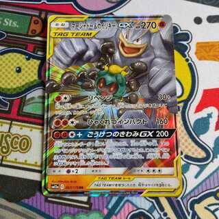 Marshadow&MachampGX