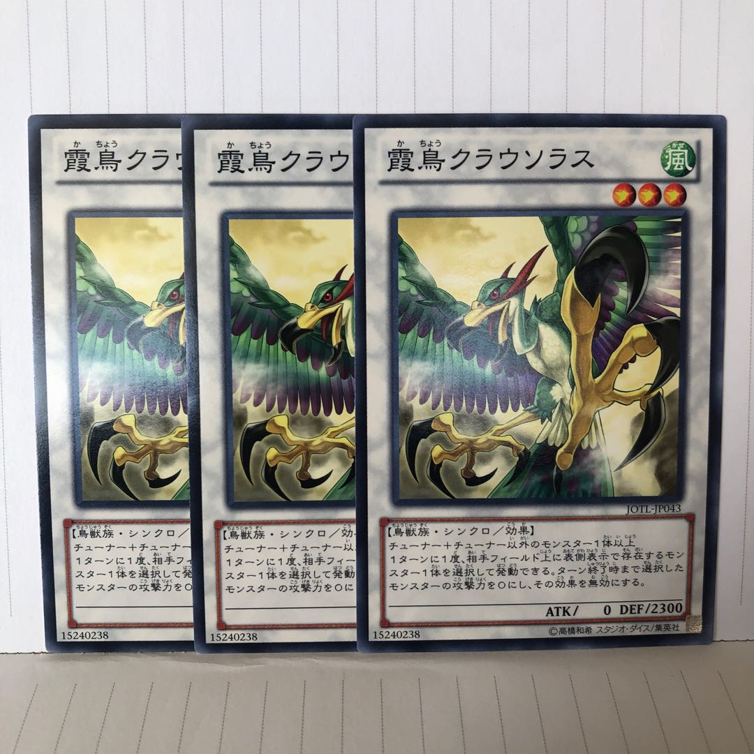 霞鳥クラウソラス ノーマル　3枚　マホ子