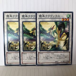 霞鳥クラウソラス ノーマル　3枚　マホ子