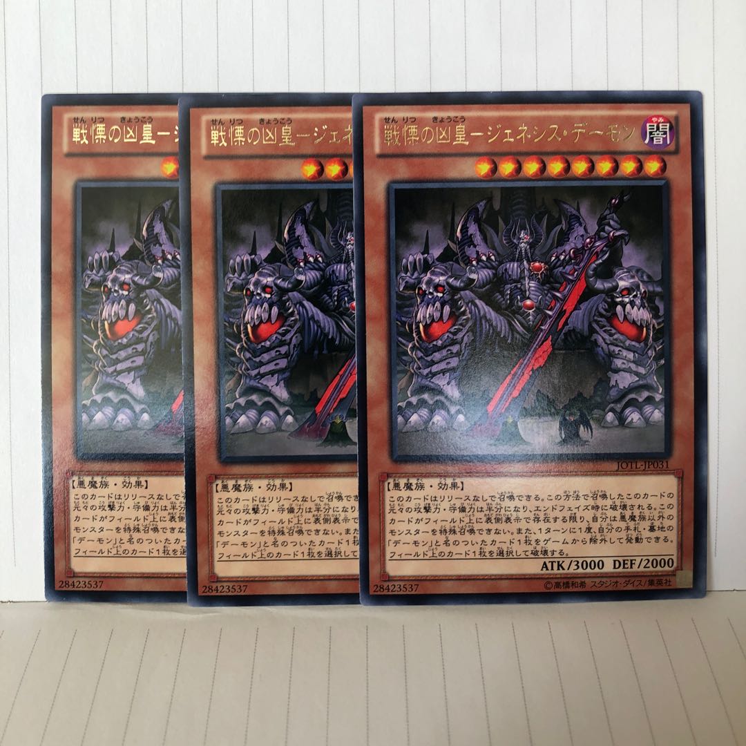 戦慄の凶皇-ジェネシス・デーモン レア 3枚 マホ子