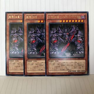 戦慄の凶皇-ジェネシス・デーモン レア　3枚　マホ子