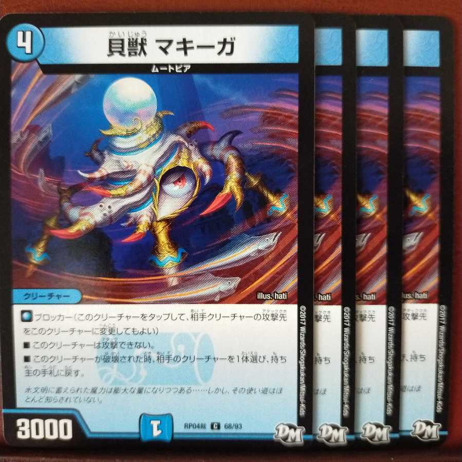 old6772セット割引　貝獣 マキーガ